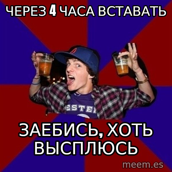 Sunny Student meme: через 4 часа вставать / заебись, хоть высплюсь