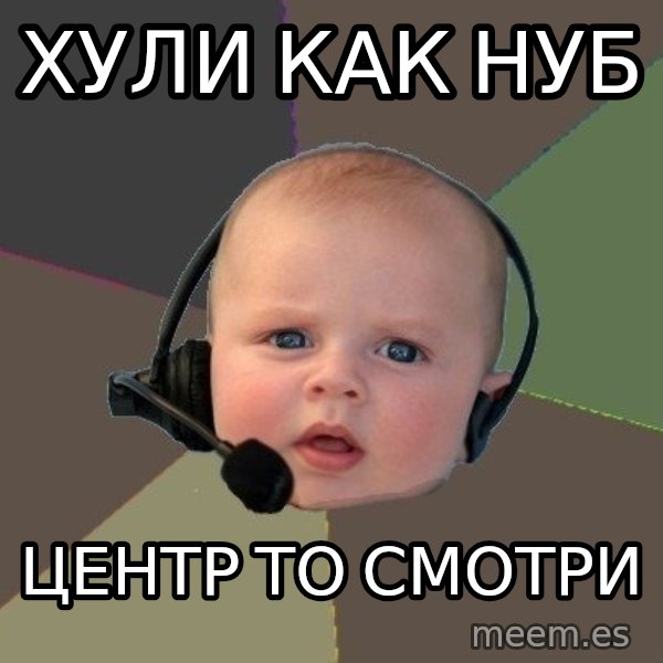 FPS N00b meme: Хули как нуб / Центр то смотри