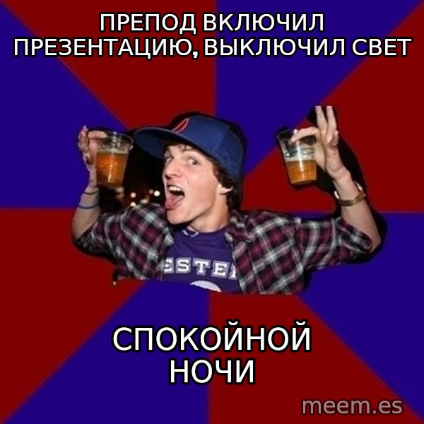 Sunny Student meme: препод включил       презентацию,      выключил свет / спокойной      ночи