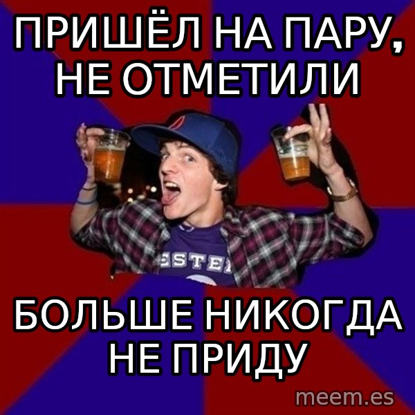 Sunny Student meme: пришёл на пару, не отметили / больше никогда не приду