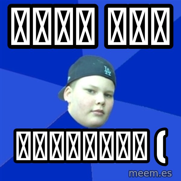 Jonnen Neuvo meme: 同性愛者        	オカマ / どうせいあいしゃ (