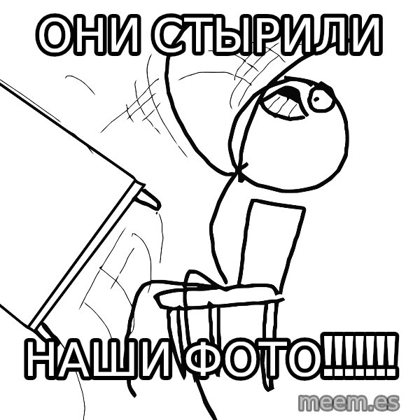 Desk Flip Rage Guy meme: Они стырили / наши фото!!!!!!!