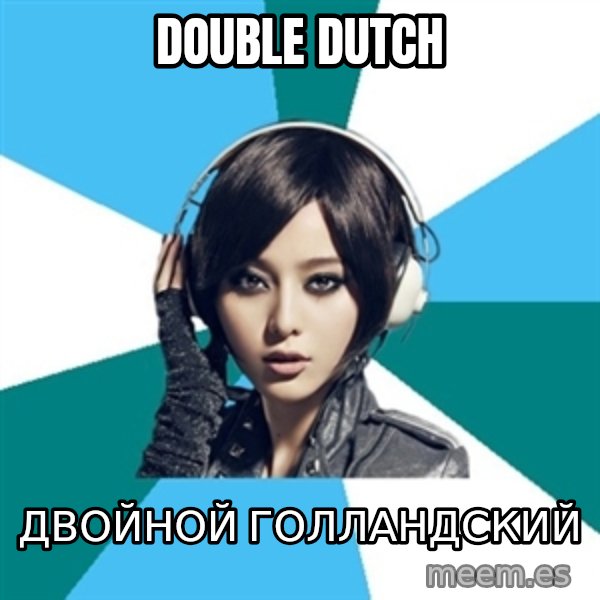 Crafty Interpreter meme: double dutch / двойной голландский