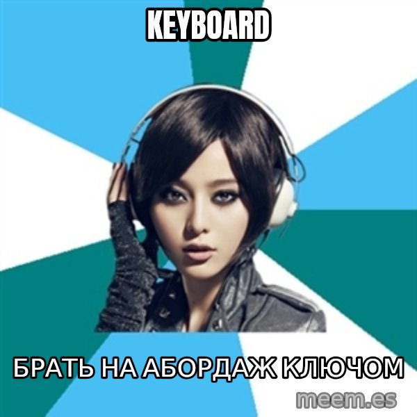 Crafty Interpreter meme: Keyboard / Брать на абордаж ключом