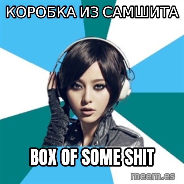 Crafty Interpreter meme: коробка из самшита / BOX OF SOME SHIT
