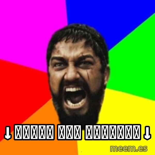 sparta meme: ↓ 𝐂𝐡𝐞𝐜𝐤 𝐓𝐡𝐞 𝐃𝐞𝐭𝐚𝐢𝐥𝐬 ↓