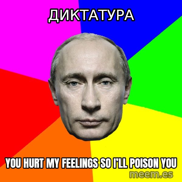 Putin Says meme: Диктатура / You hurt my feelings so I’ll poison you