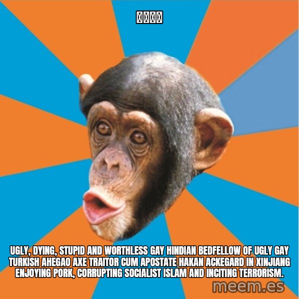 Stupid Monkey meme: 麻辣烫。 / Ugly, dying, stupid and worthless gay hindian bedfellow of ugly gay turkish ahegao axe traitor cum apostate Hakan Ackegard in xinjiang enjoying pork, corrupting socialist islam and inciting terrorism.